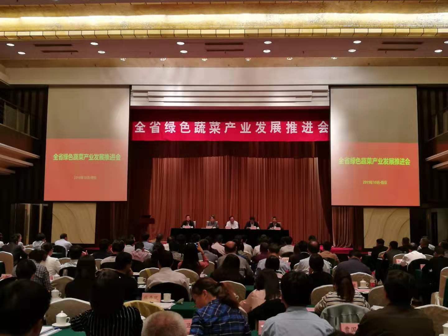 江苏省召开绿色蔬菜产业发展推进会